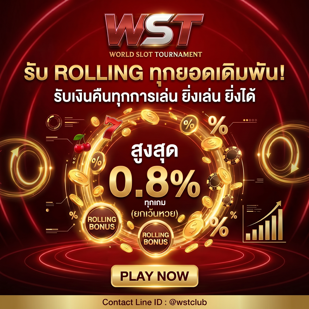 รับคอมมิชชันทุกยอดเล่นสูงสุด 0.8%