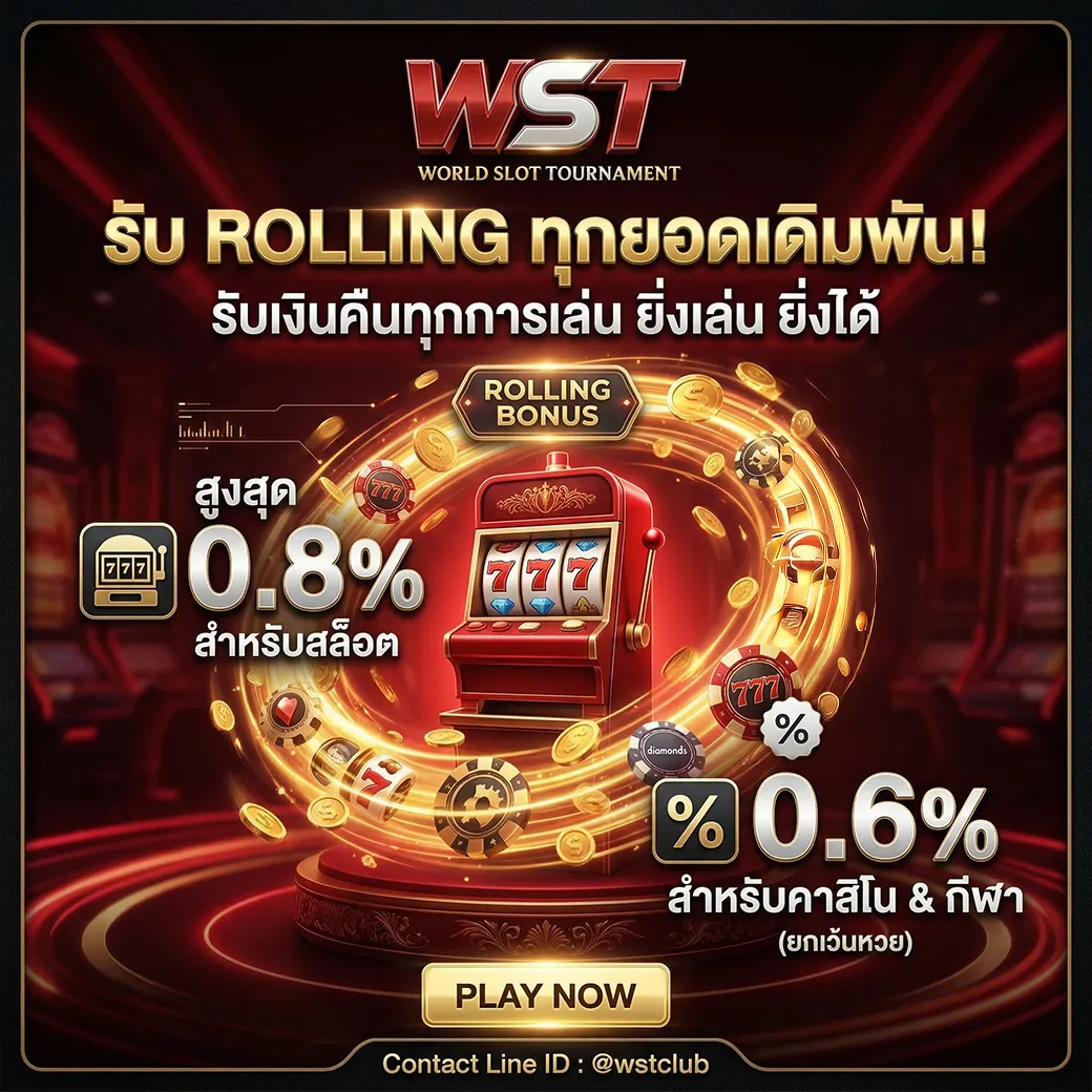 รับคอมมิชชันทุกยอดเล่นสูงสุด 0.8%