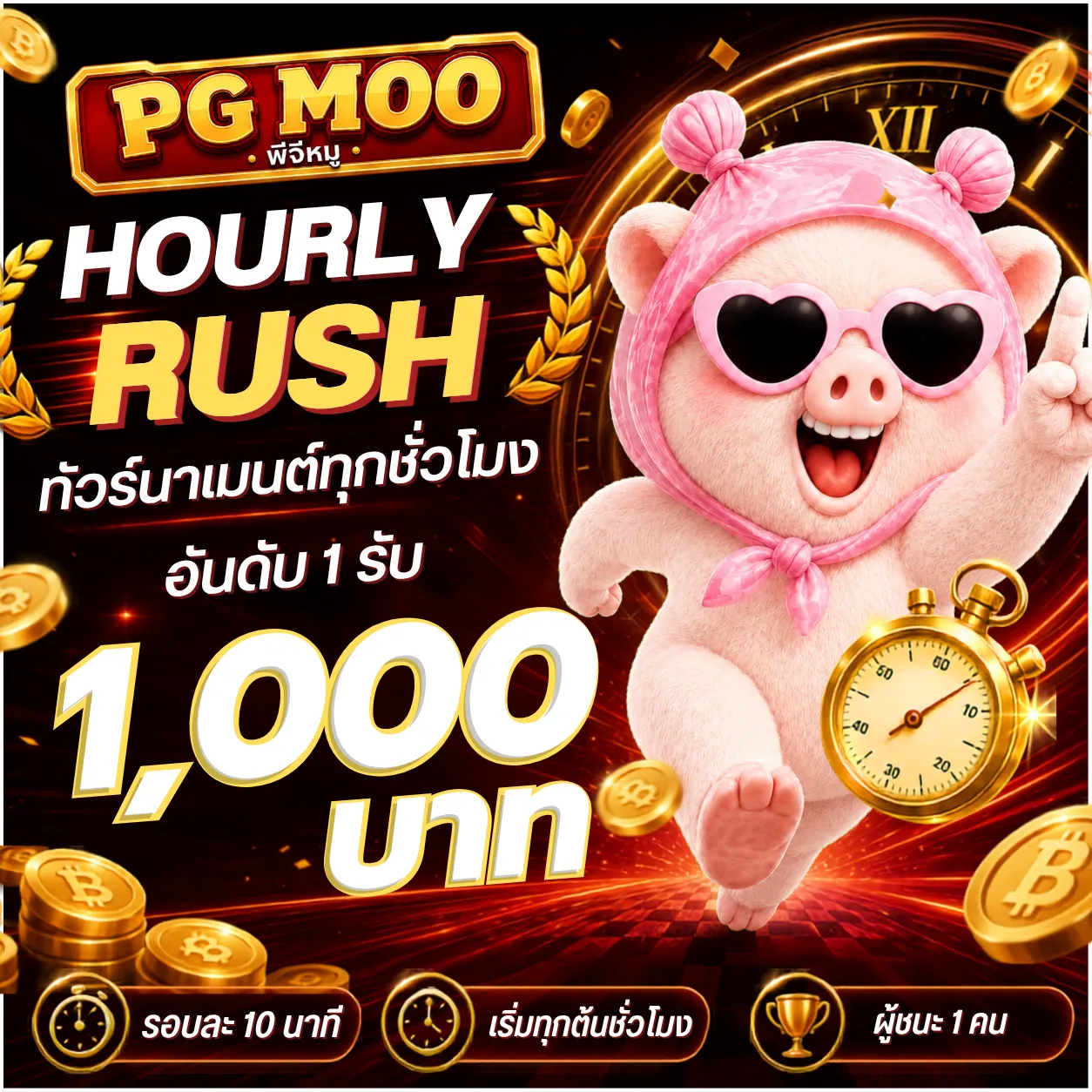 Hourly Rush Tournament 